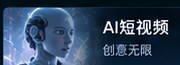 黄果短视频AI短视频专区