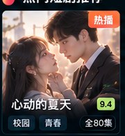 黄果短视频《心动的夏天》校园青春短视频海报